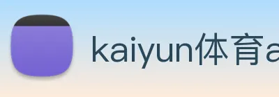 kaiyun体育app注册登录 logo